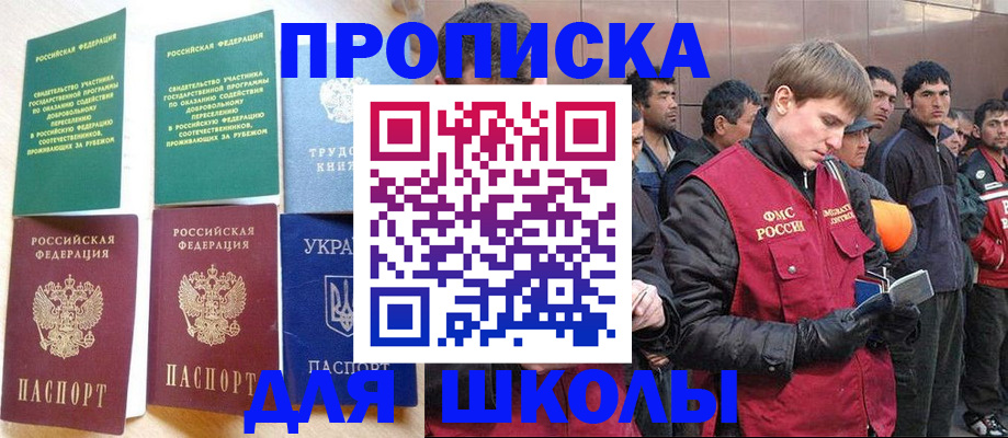 прописка 2025 в Полярном
