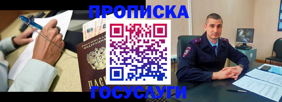 временная регистрация в Полярном