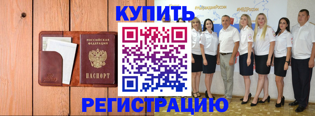 временная регистрация законно в Полярном