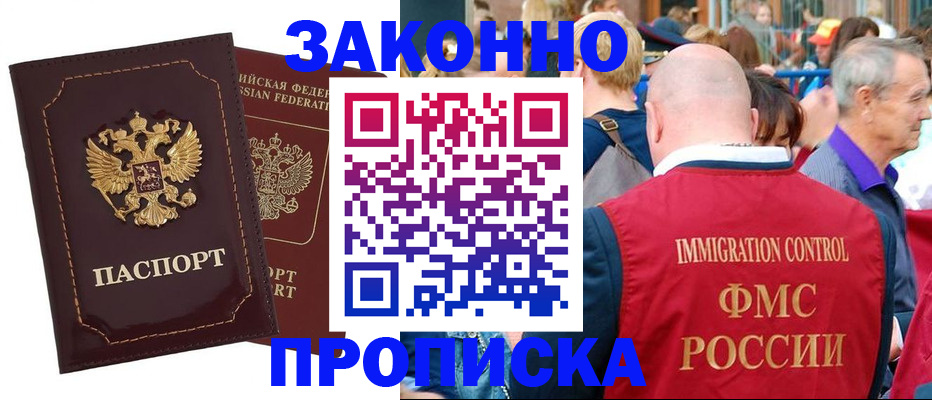 прописка паспорт в Полярном