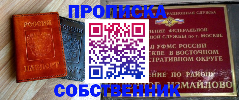 прописка регистрация в Полярном
